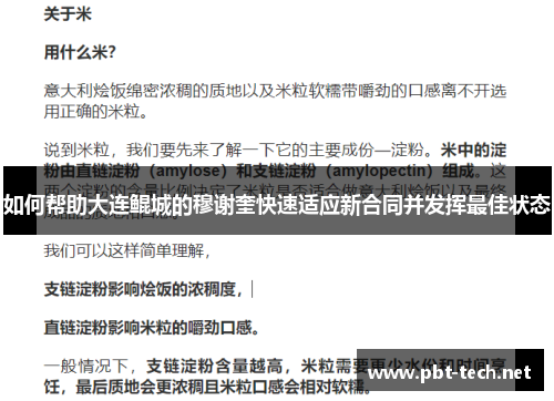 如何帮助大连鲲城的穆谢奎快速适应新合同并发挥最佳状态 如何帮助大连鲲城的穆谢奎快速适应新合同并发挥最佳状态
