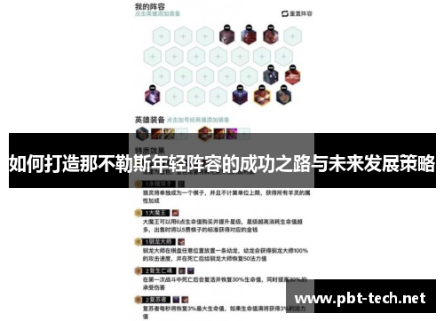 如何打造那不勒斯年轻阵容的成功之路与未来发展策略